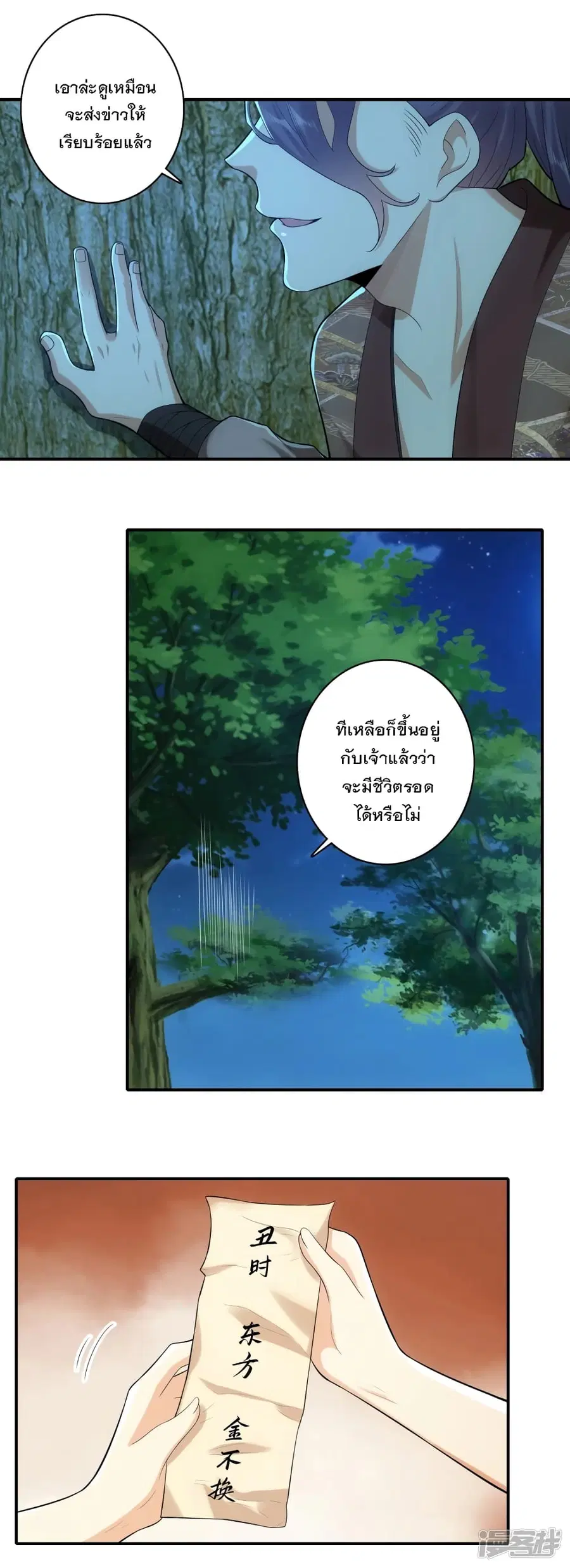 History Strongest Son In Law ตอนที่ 15 หน้า 2