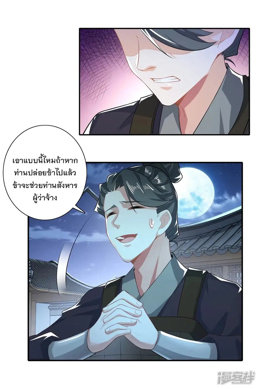 History Strongest Son In Law ตอนที่ 16 หน้า 3