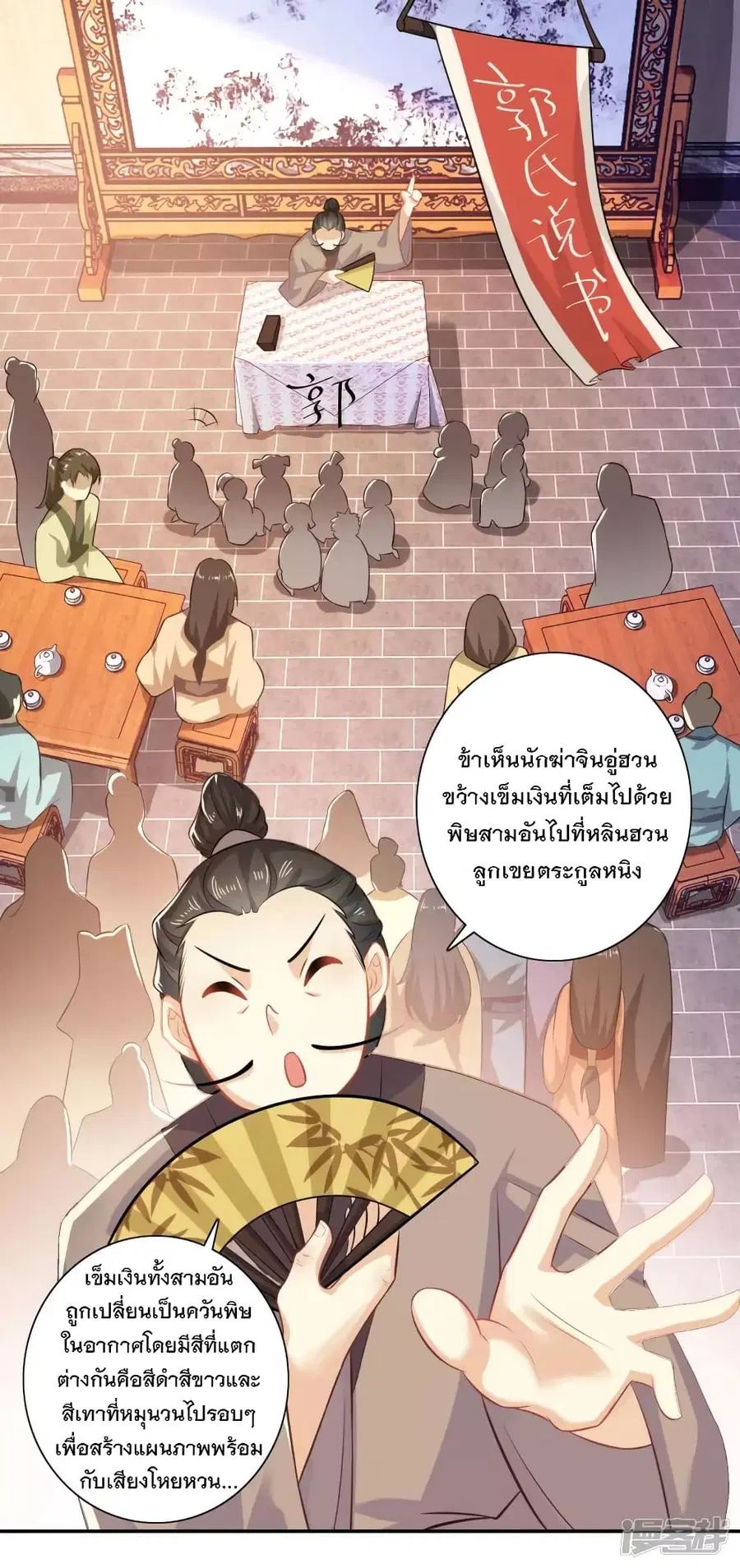 History Strongest Son In Law ตอนที่ 17 หน้า 2