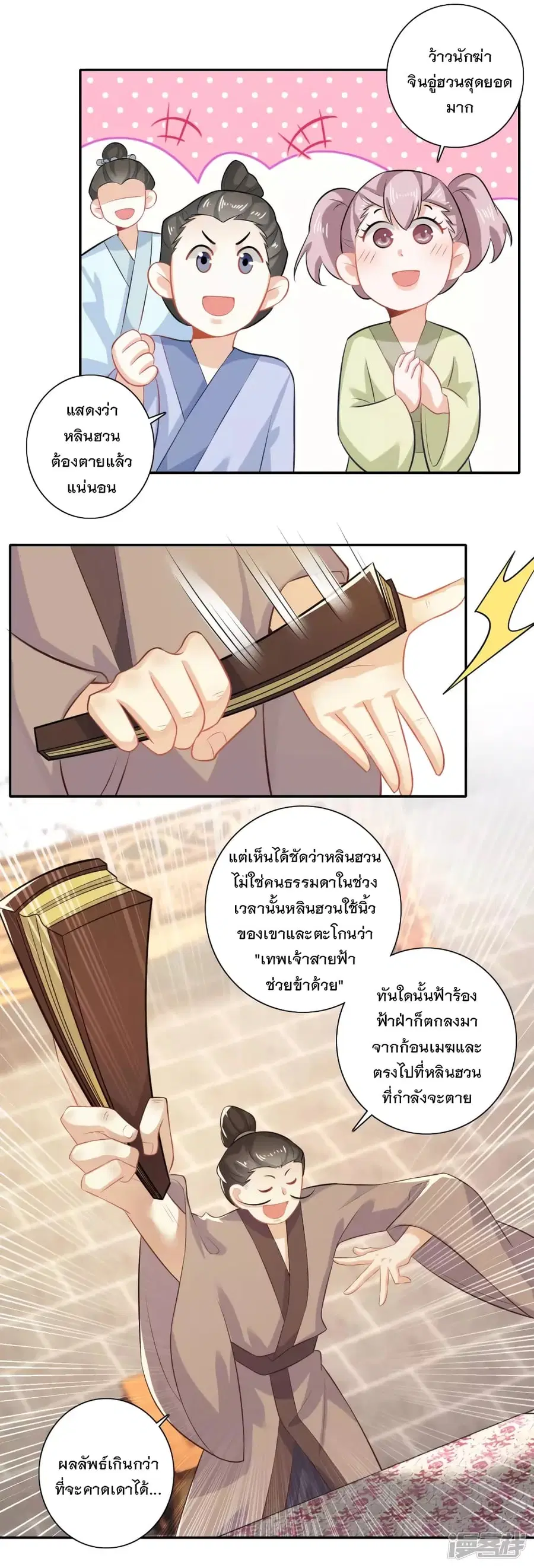 History Strongest Son In Law ตอนที่ 17 หน้า 3