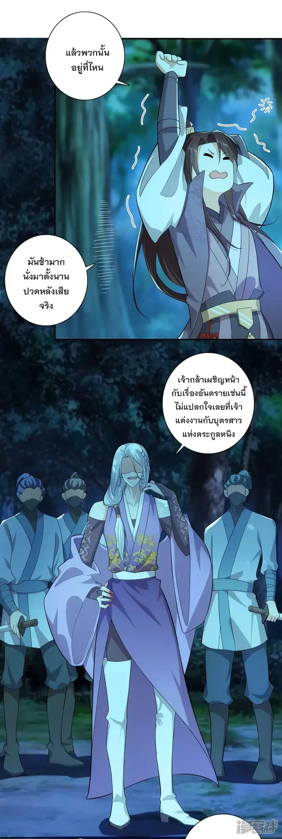History Strongest Son In Law ตอนที่ 18 หน้า 3