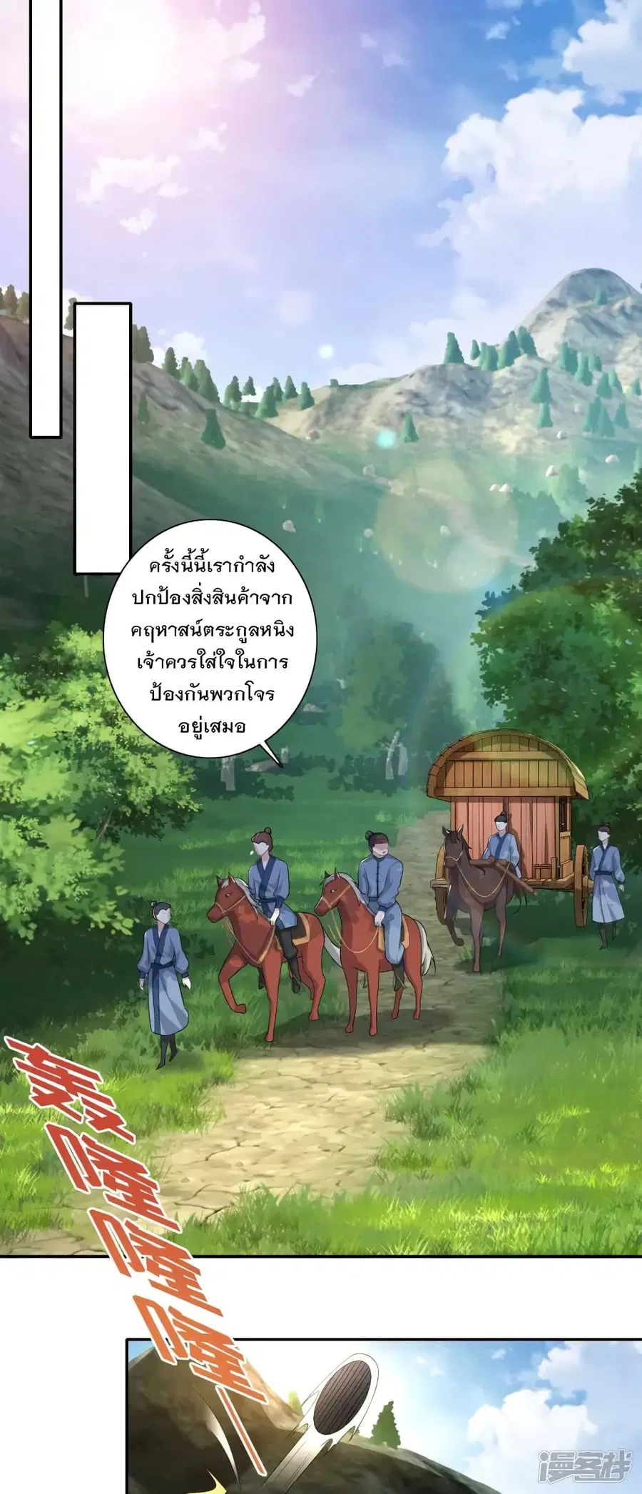 History Strongest Son In Law ตอนที่ 19 หน้า 2