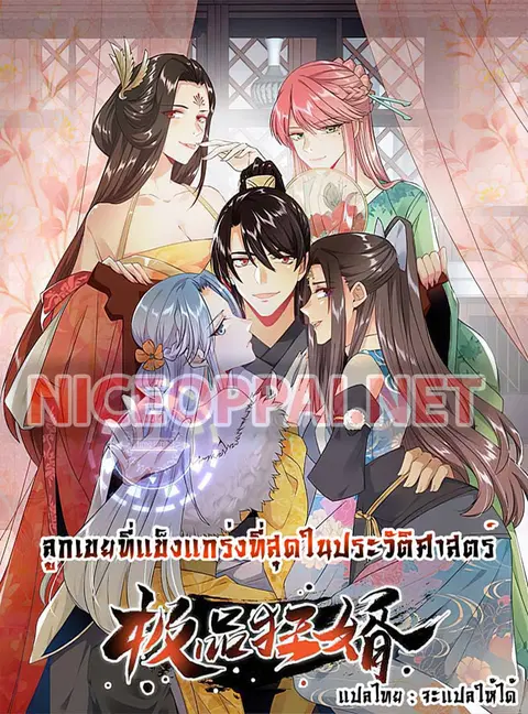 History Strongest Son In Law ตอนที่ 4 หน้า 1