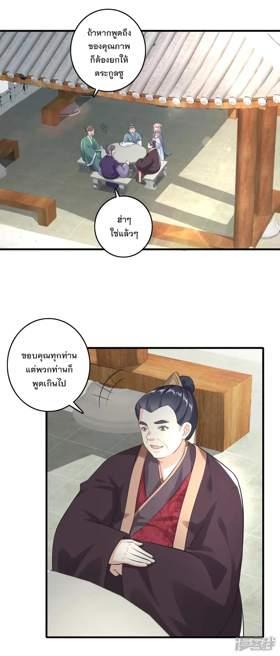 History Strongest Son In Law ตอนที่ 4 หน้า 3