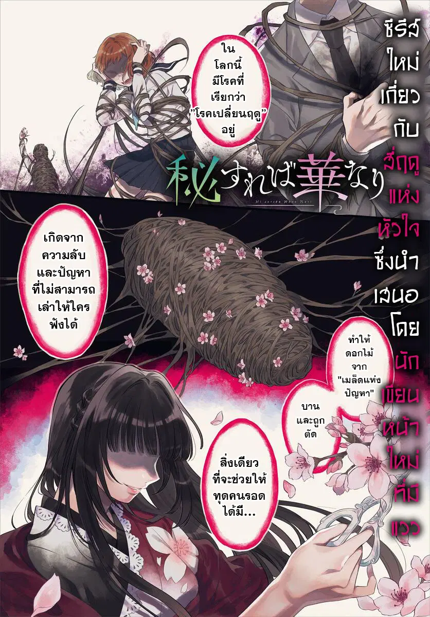 Hisureba Hana Nari ตอนที่ 1 หน้า 2