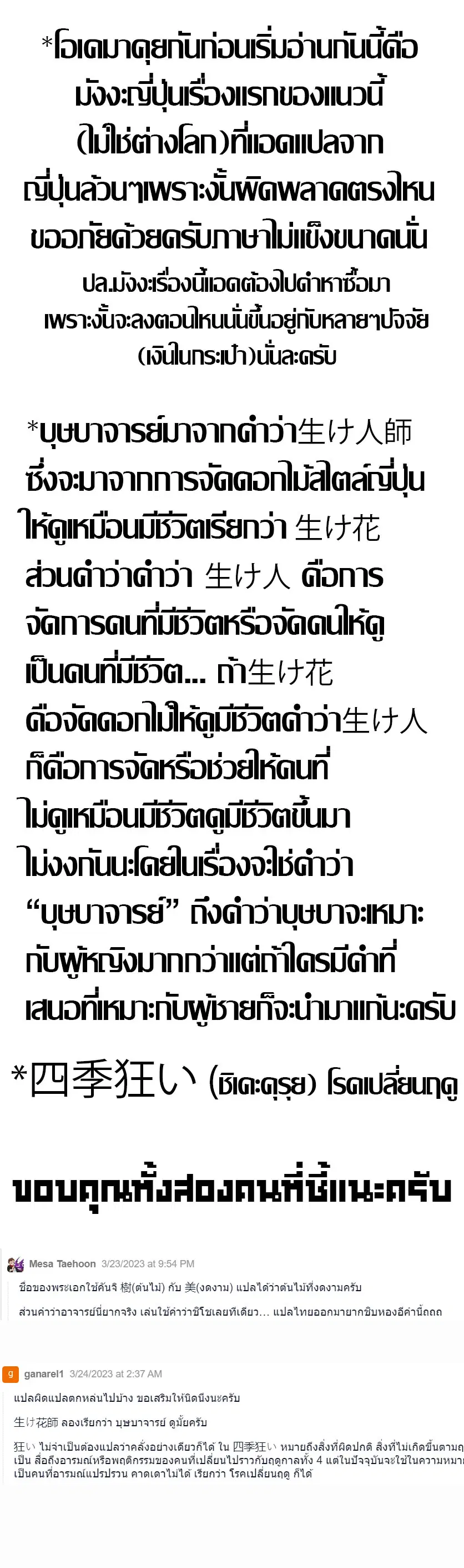 Hisureba Hana Nari ตอนที่ 1 หน้า 3