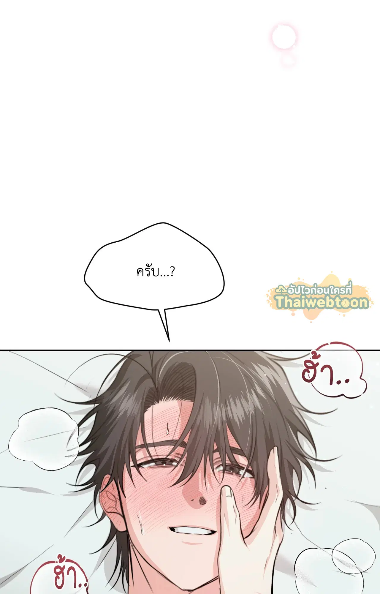 Hit Me Hard ตอนที่ 11 หน้า 2