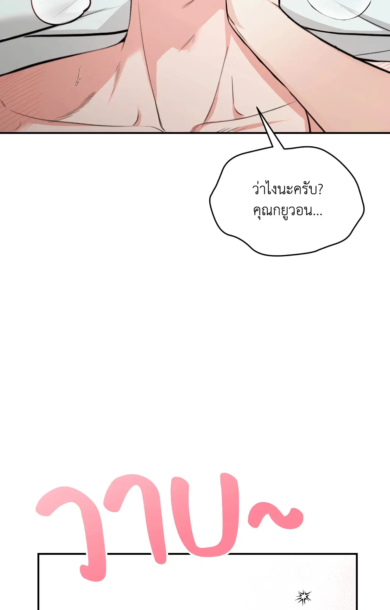 Hit Me Hard ตอนที่ 11 หน้า 3
