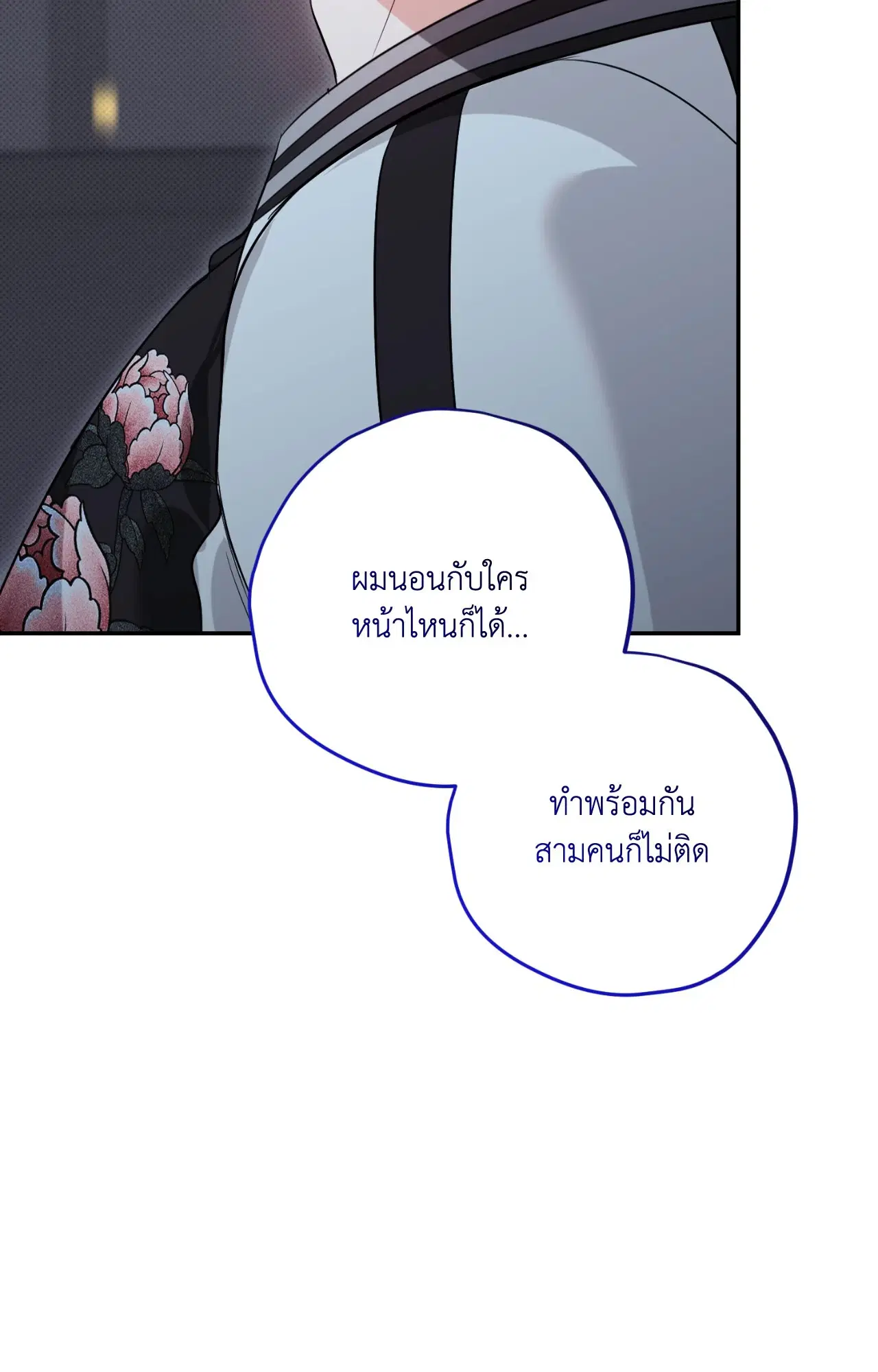 Hit Me Hard ตอนที่ 13 หน้า 3