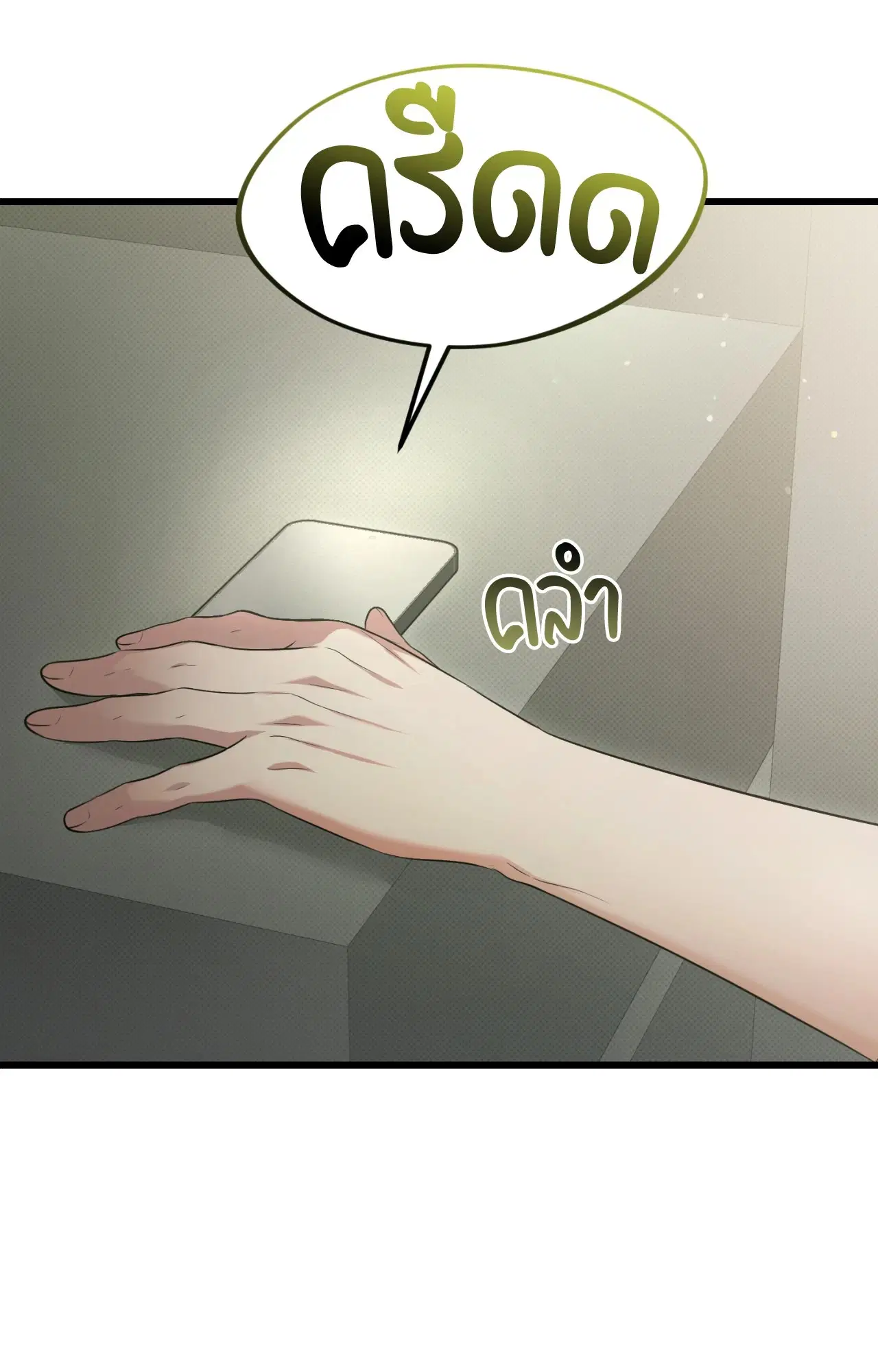 Hit Me Hard ตอนที่ 14 หน้า 3