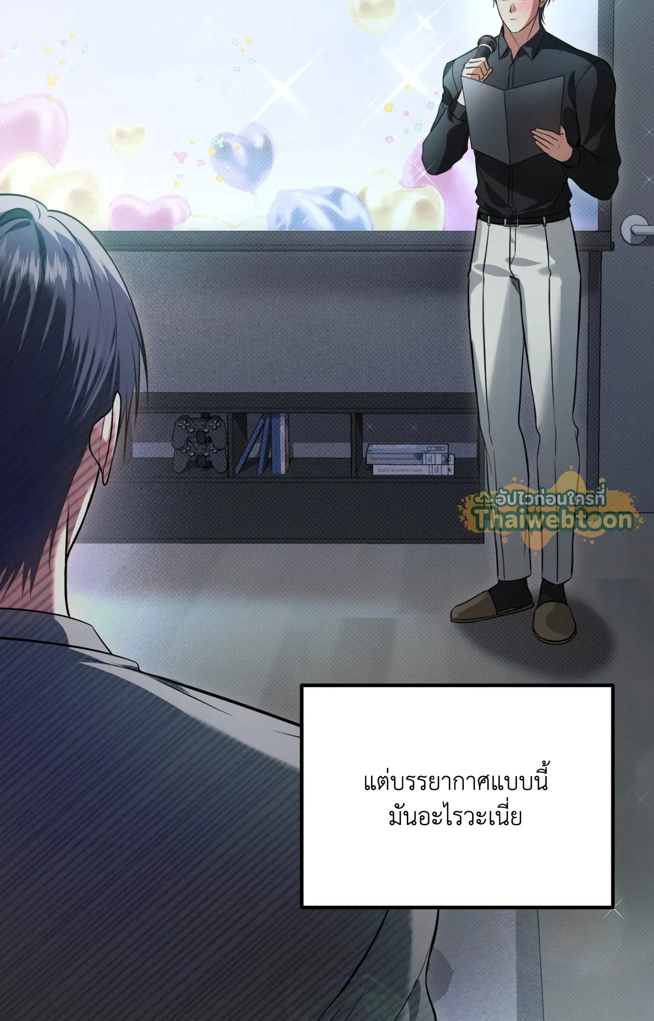 Hit Me Hard ตอนที่ 15 หน้า 2