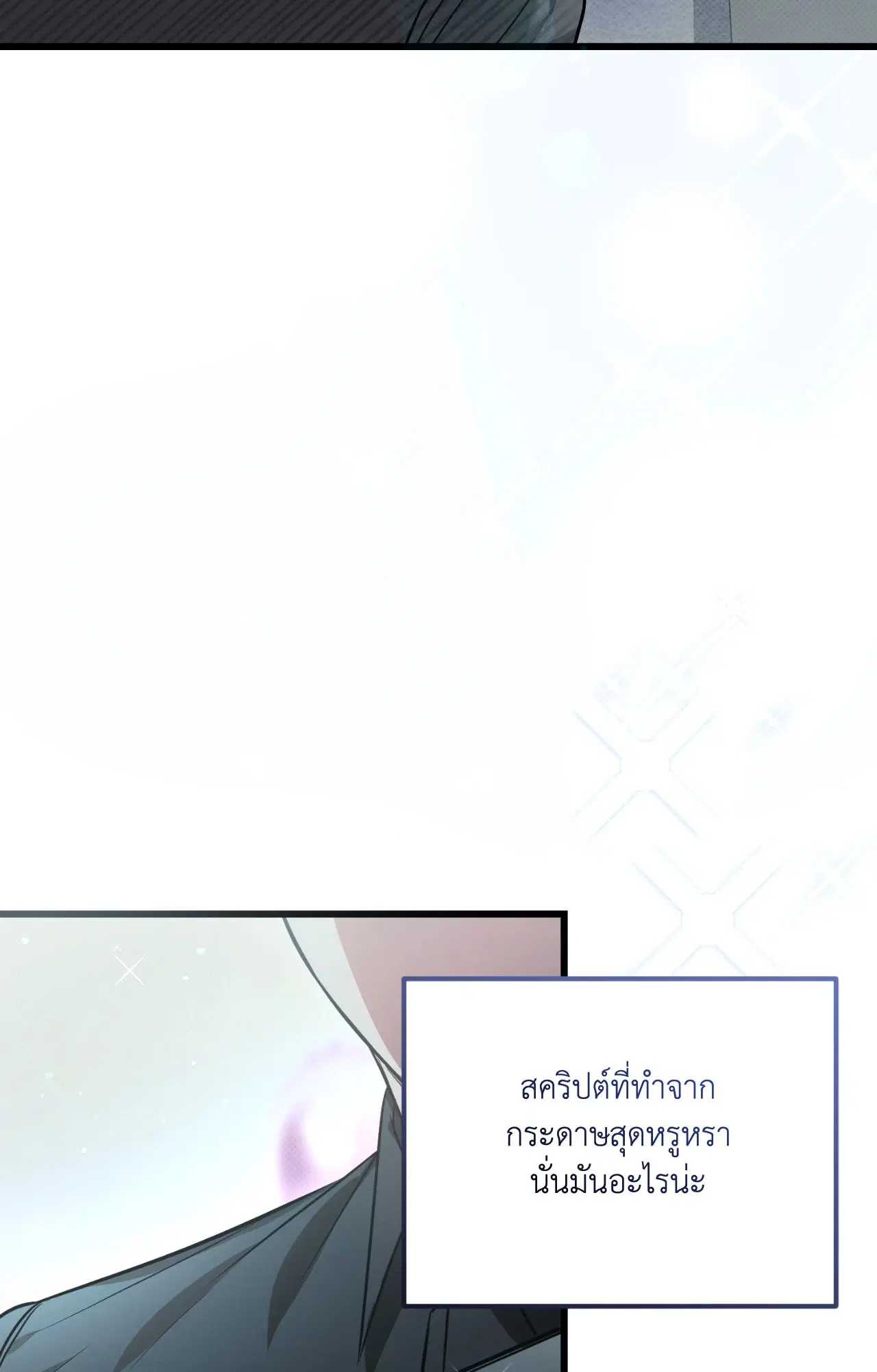 Hit Me Hard ตอนที่ 15 หน้า 3