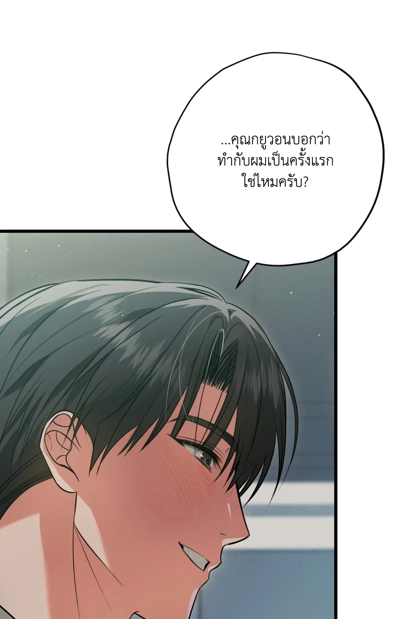 Hit Me Hard ตอนที่ 16 หน้า 3