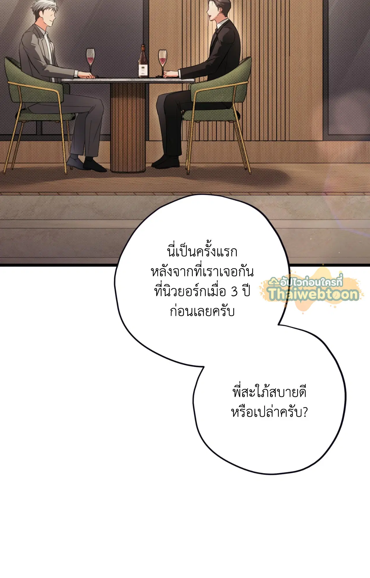 Hit Me Hard ตอนที่ 18 หน้า 2
