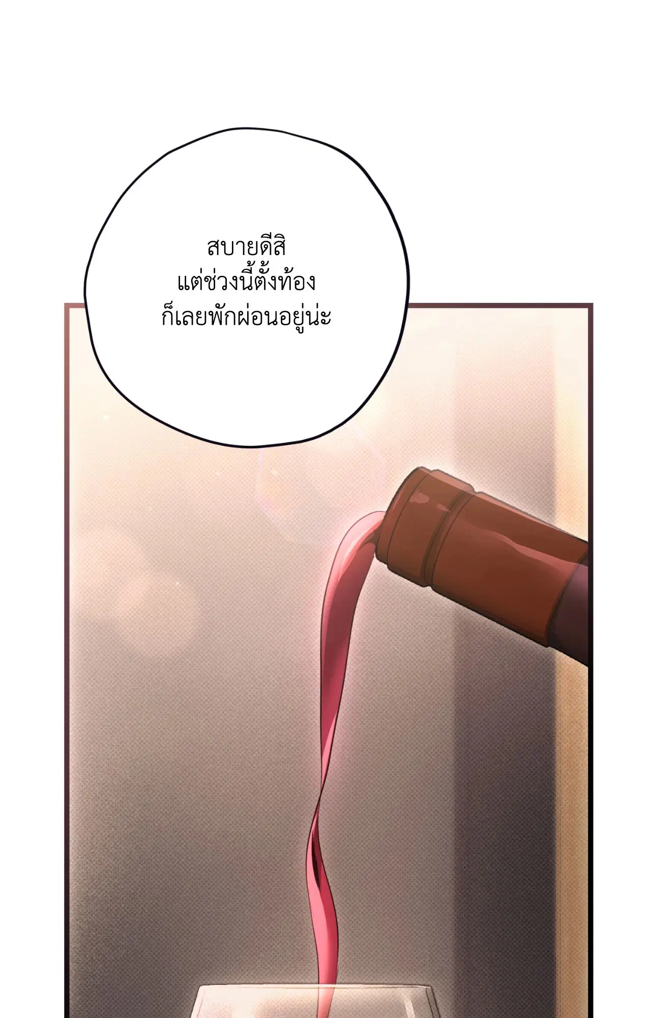 Hit Me Hard ตอนที่ 18 หน้า 3