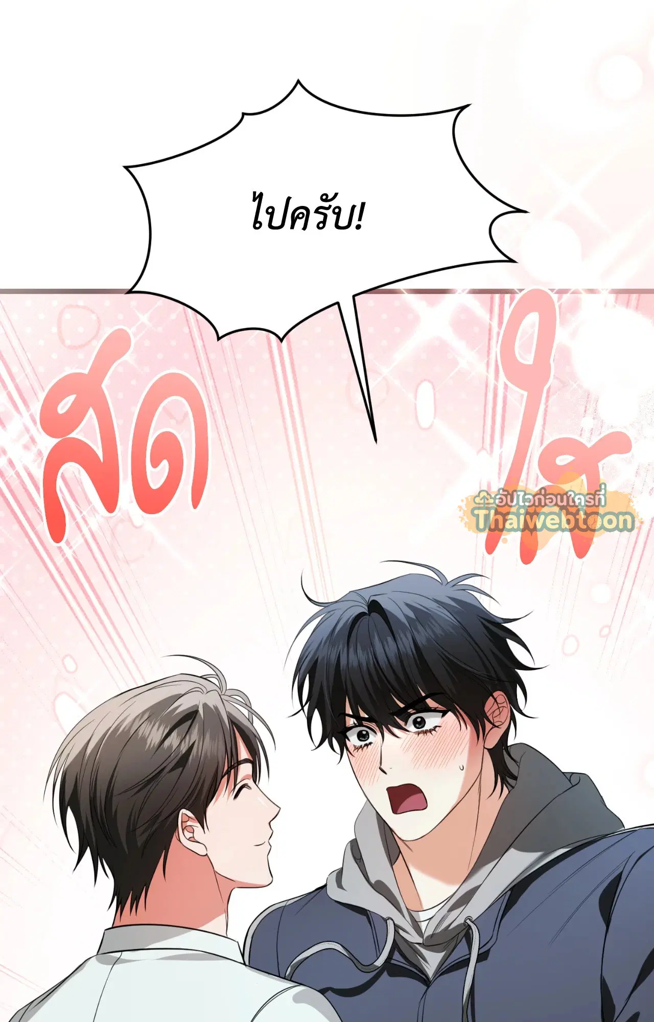 Hit Me Hard ตอนที่ 19 หน้า 2