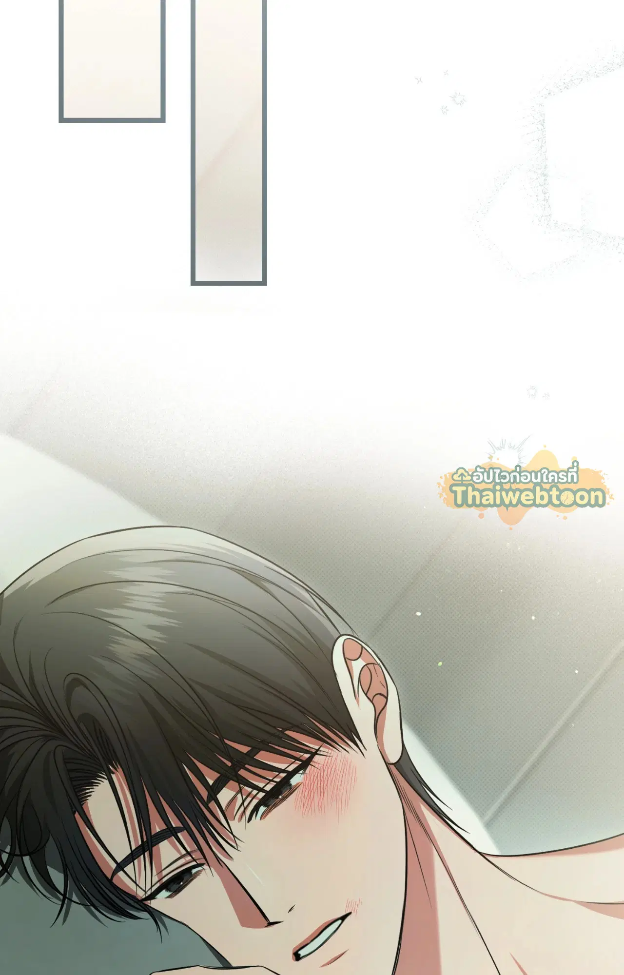 Hit Me Hard ตอนที่ 20 หน้า 2