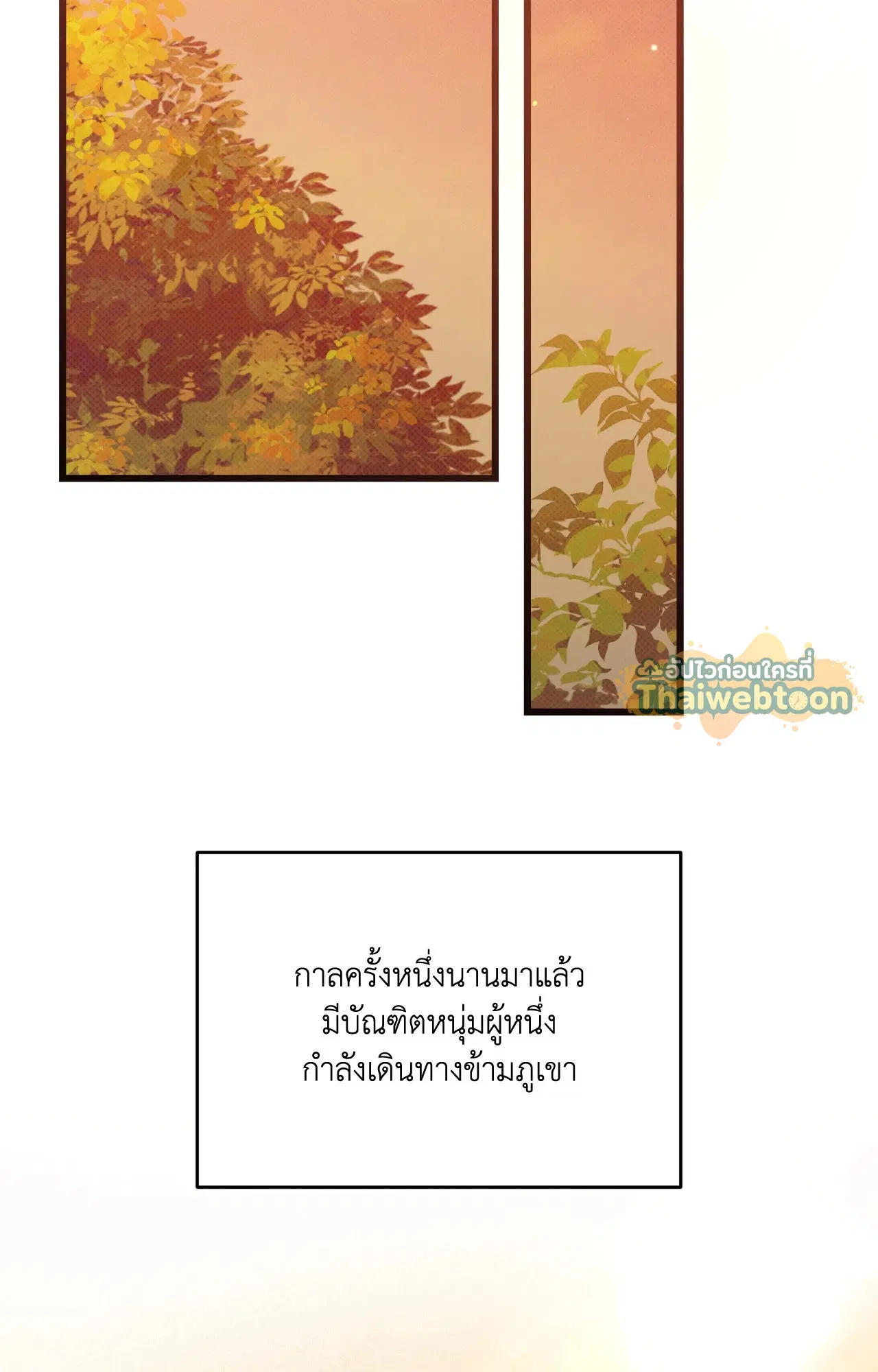 Hit Me Hard ตอนที่ 20.01 หน้า 2