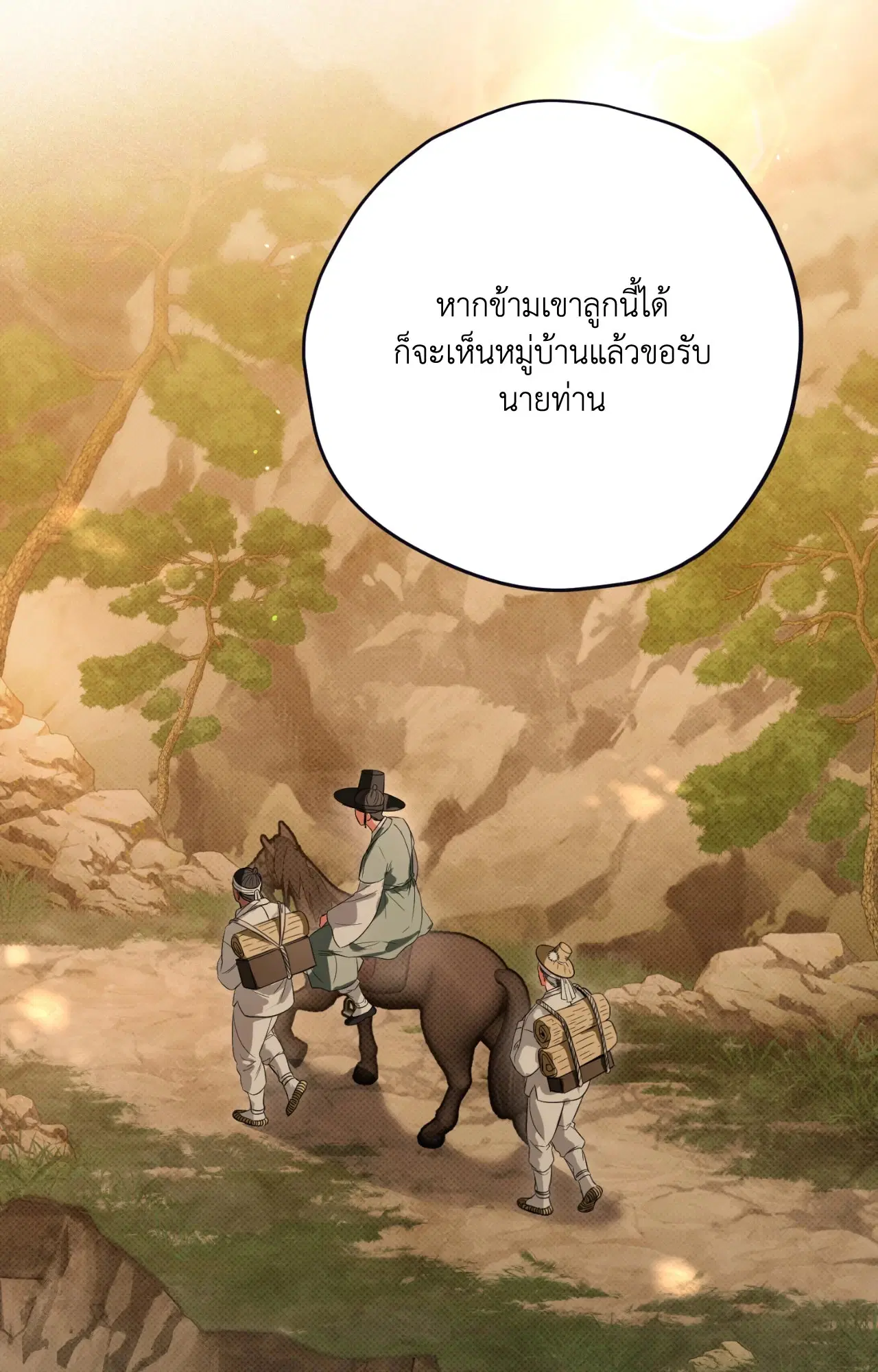 Hit Me Hard ตอนที่ 20.01 หน้า 3