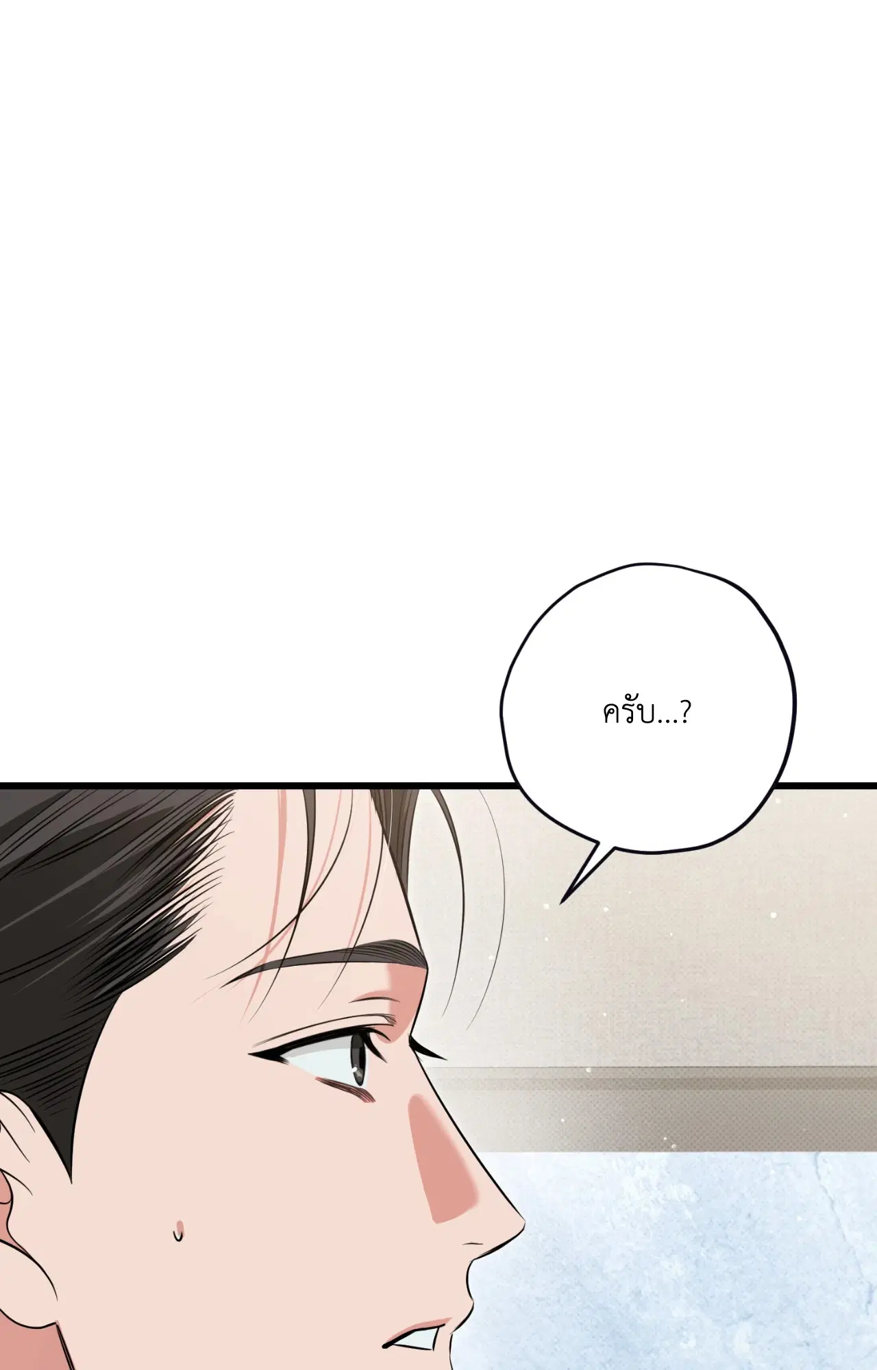 Hit Me Hard ตอนที่ 23 หน้า 3