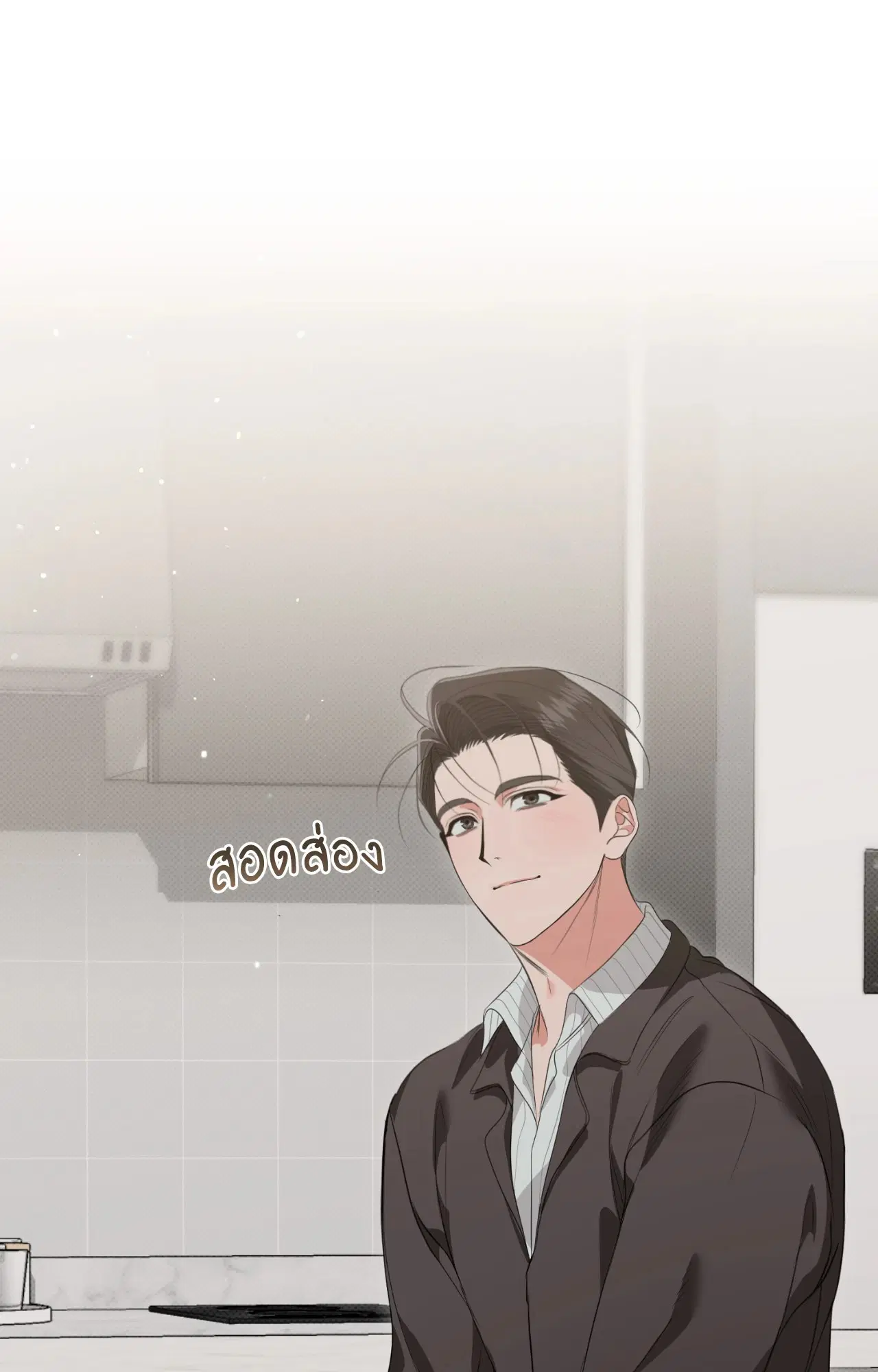 Hit Me Hard ตอนที่ 3 หน้า 3
