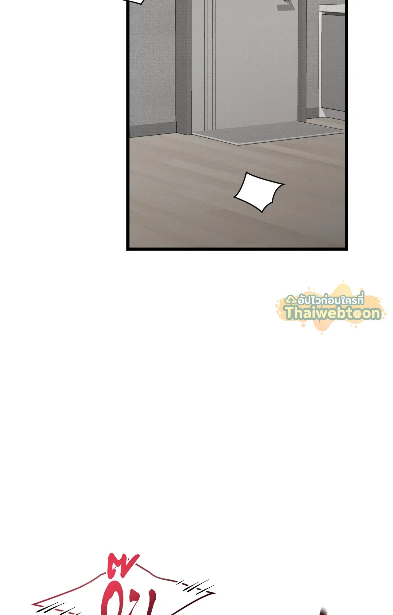 Hit Me Hard ตอนที่ 5 หน้า 2
