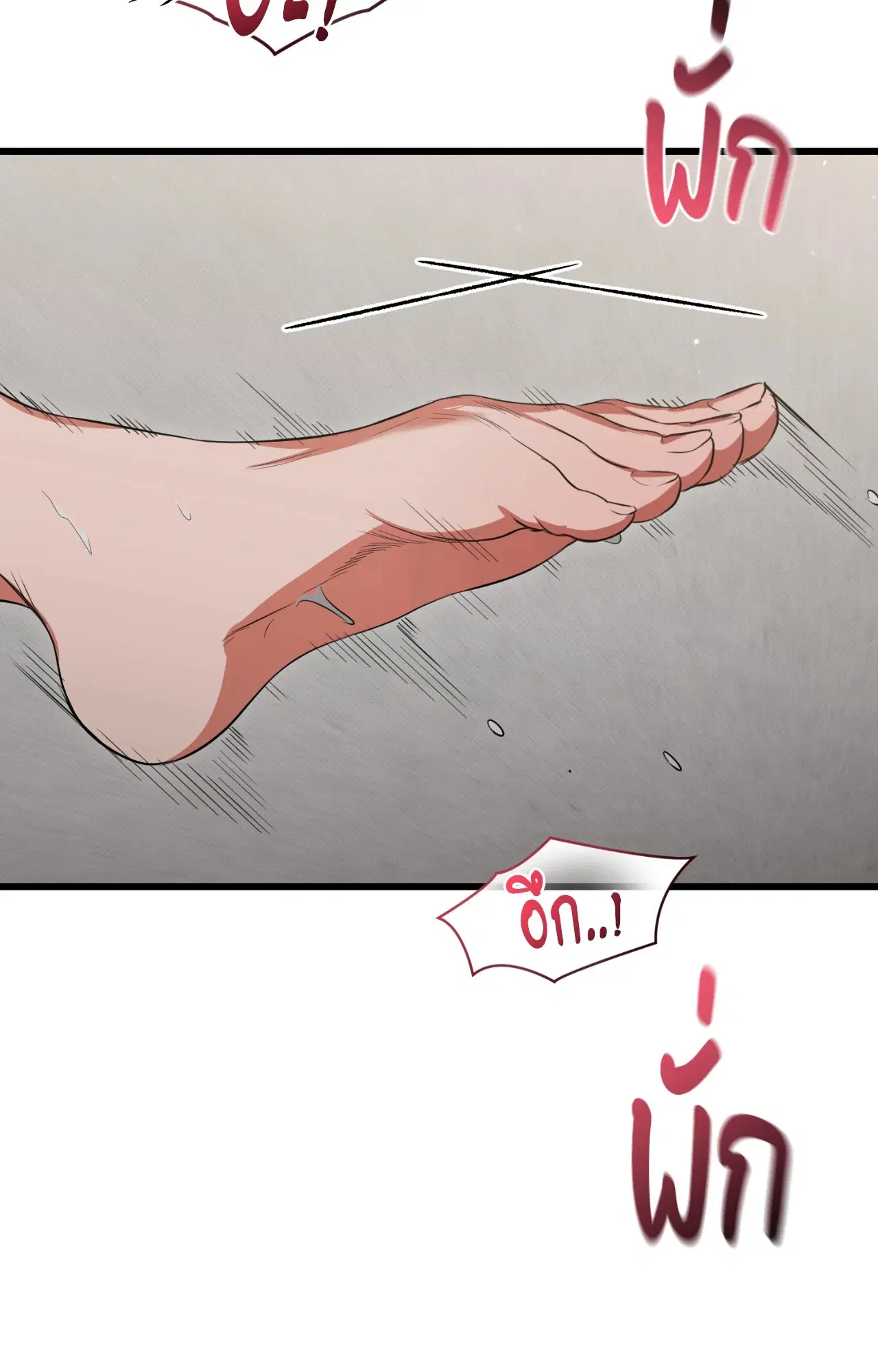 Hit Me Hard ตอนที่ 5 หน้า 3