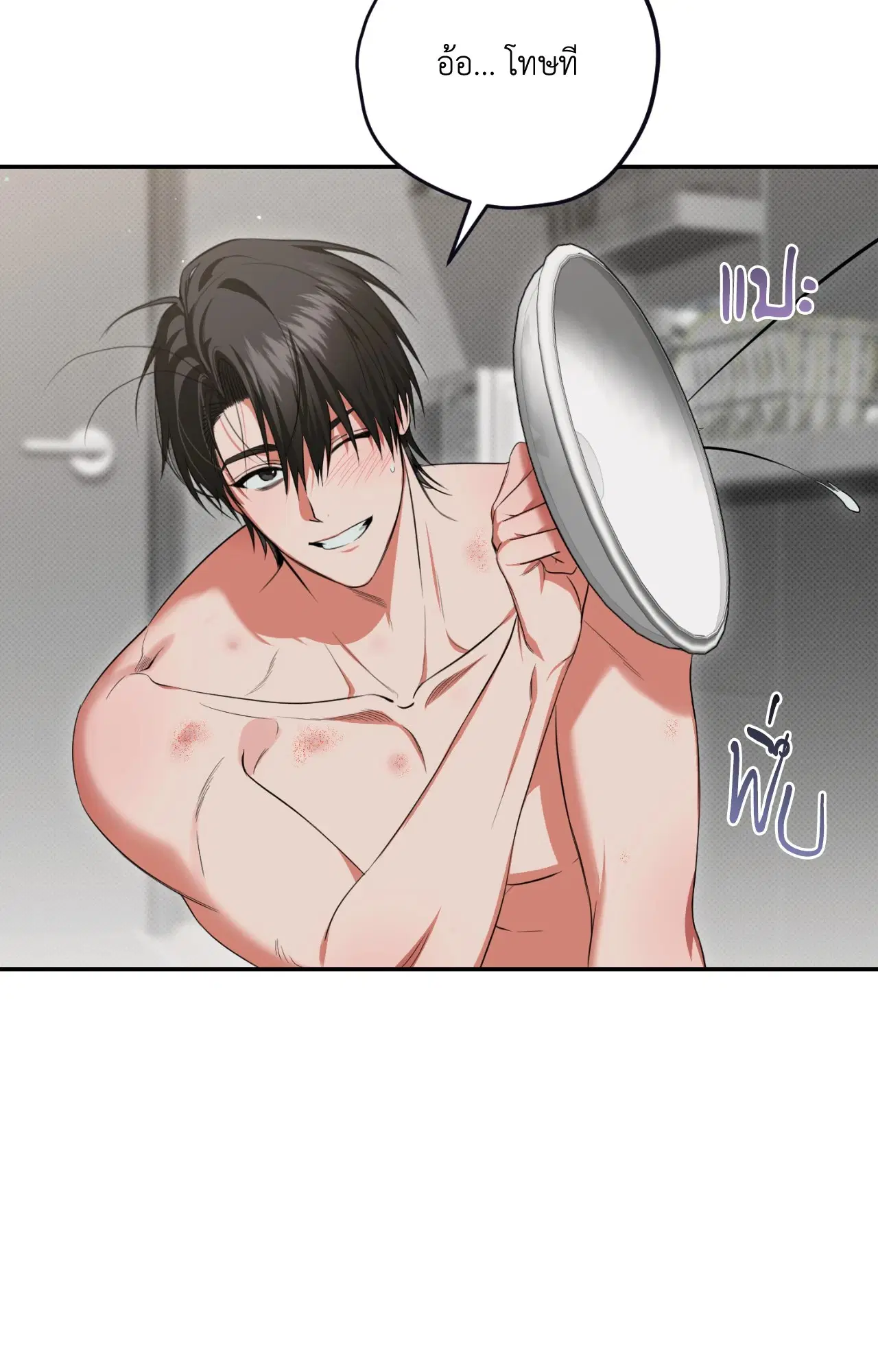 Hit Me Hard ตอนที่ 6 หน้า 3