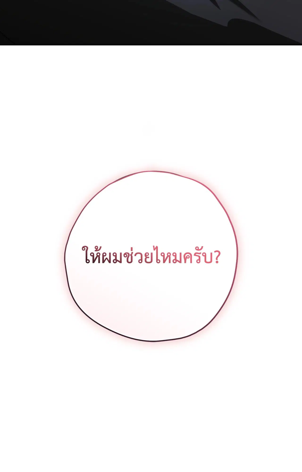 Hit Me Hard ตอนที่ 8 หน้า 3