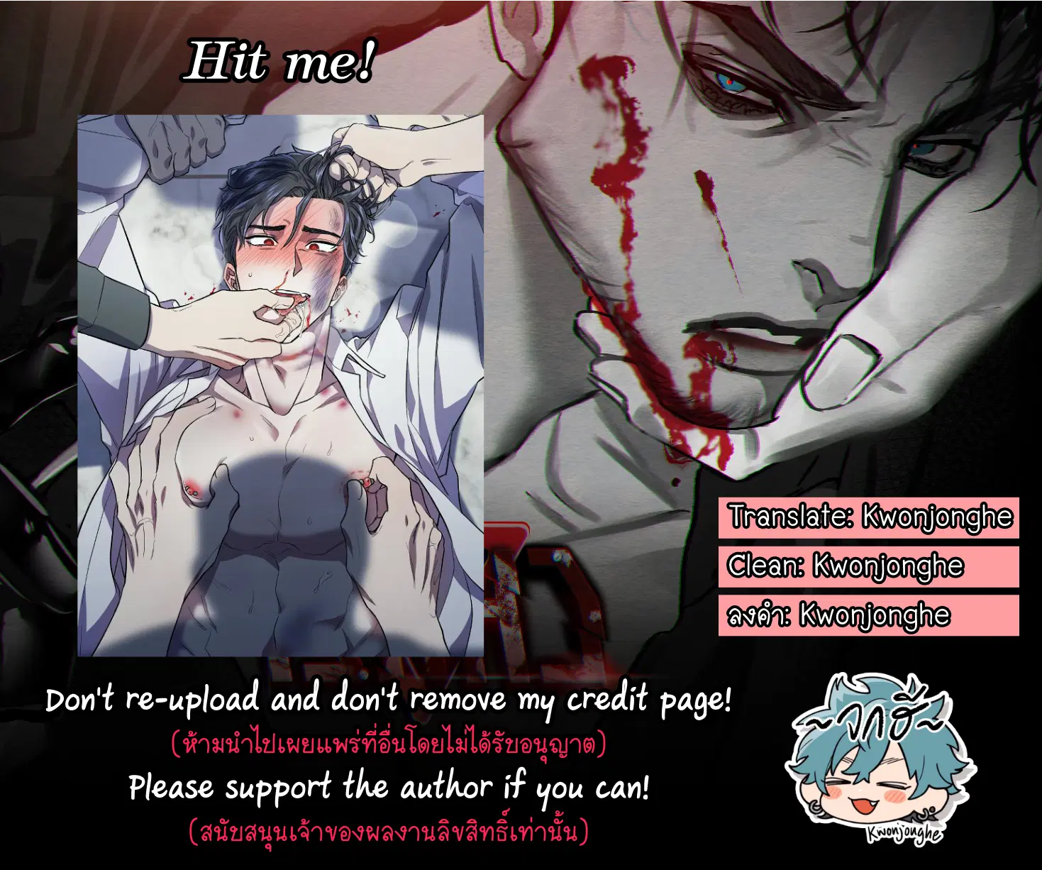Hit me! ตอนที่ 6 หน้า 1