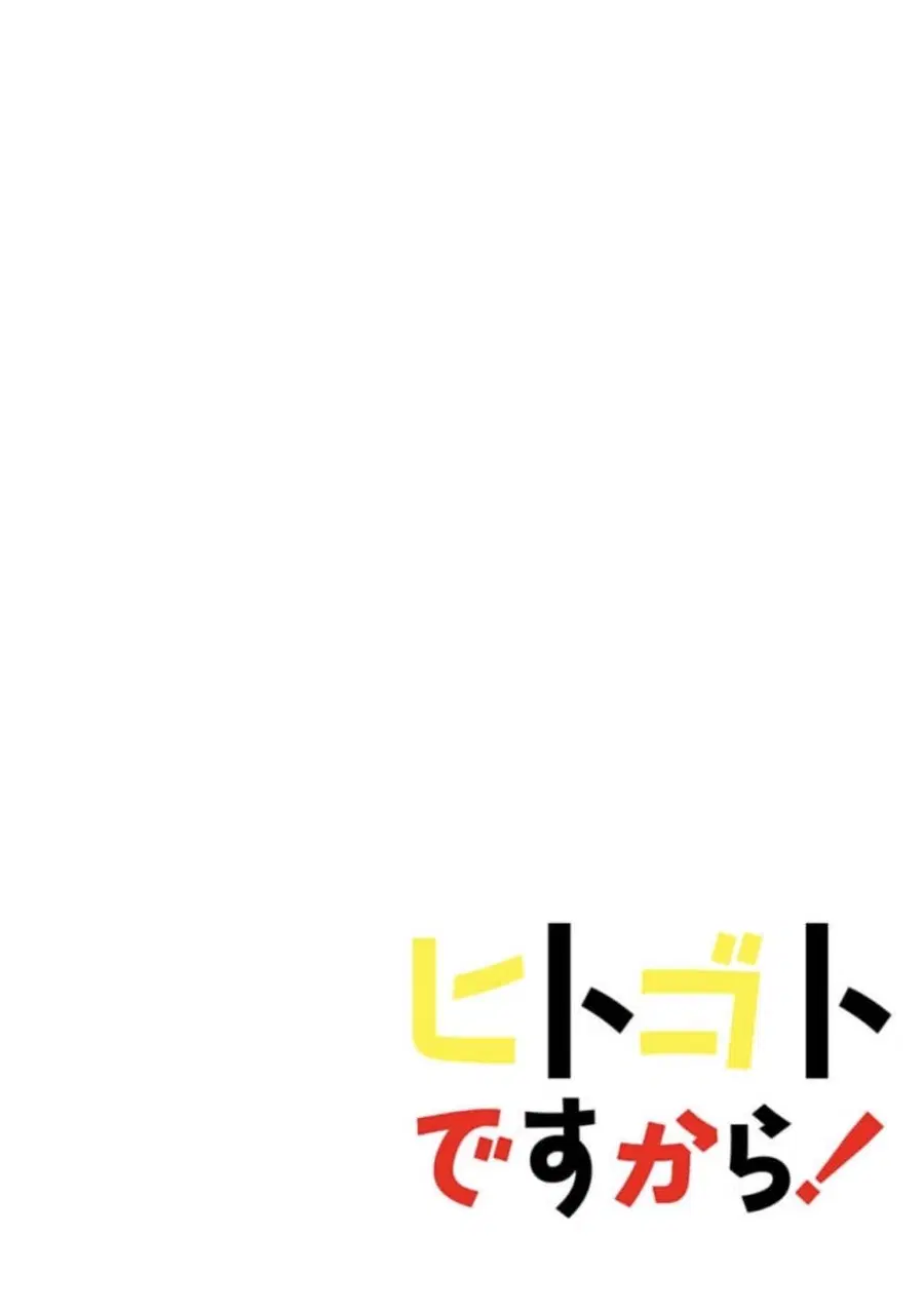 Hitogoto nan desu kara ตอนที่ 1 หน้า 2