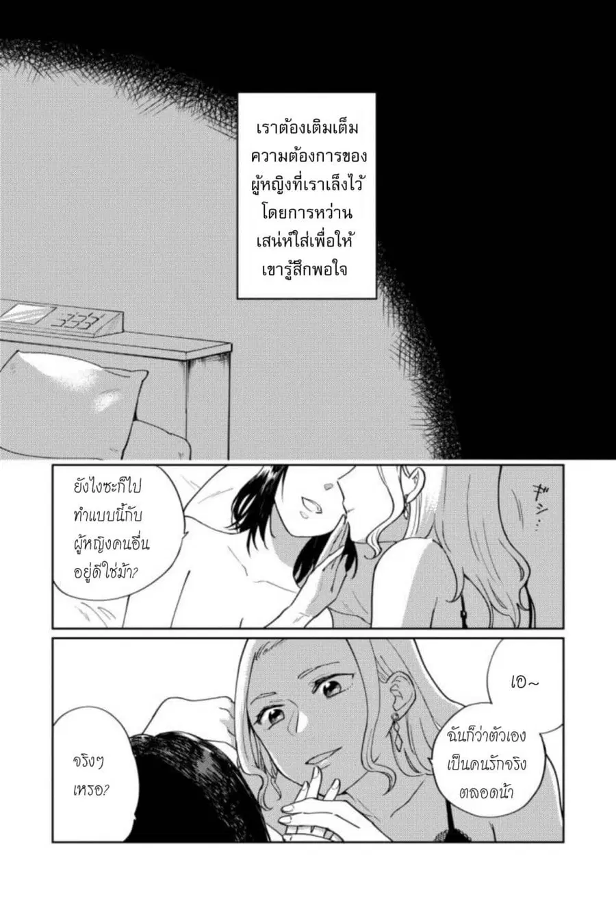 Hitogoto nan desu kara ตอนที่ 1 หน้า 3