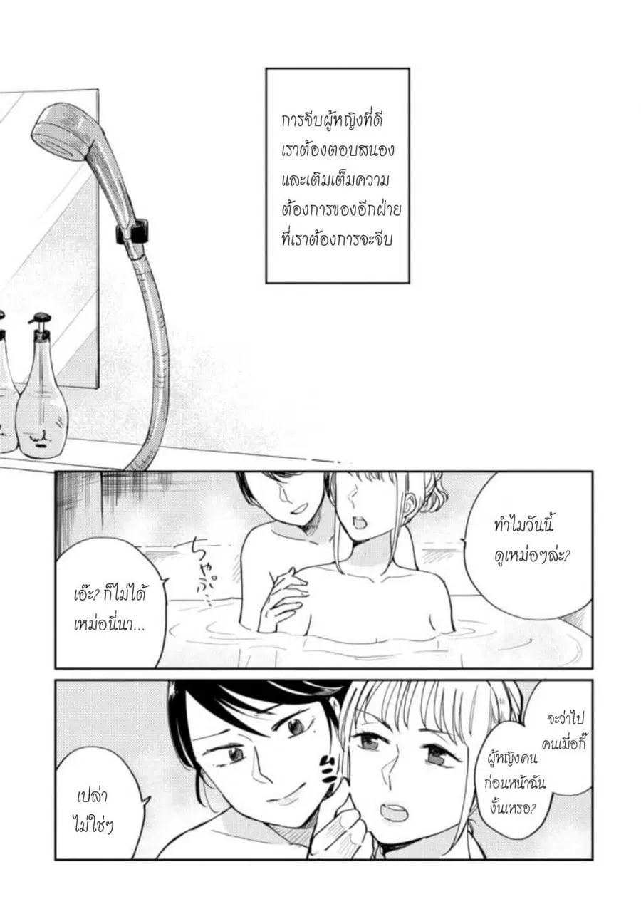 Hitogoto nan desu kara ตอนที่ 2 หน้า 1