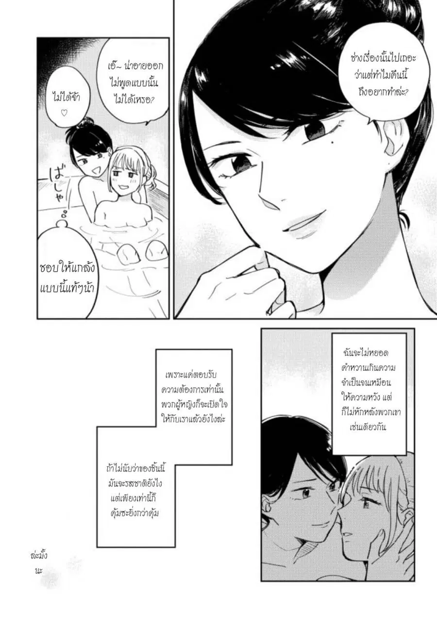 Hitogoto nan desu kara ตอนที่ 2 หน้า 2