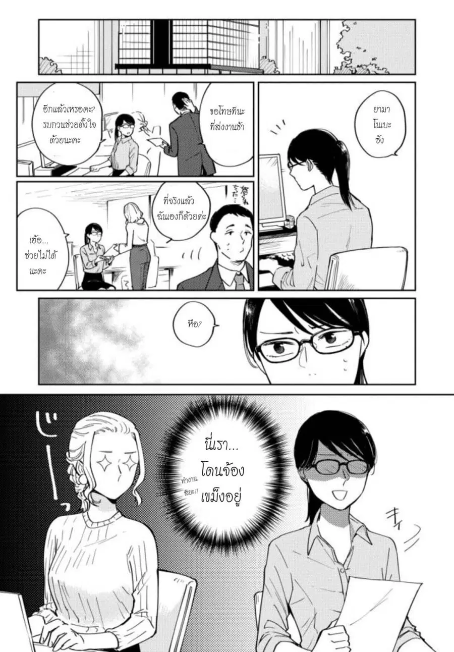 Hitogoto nan desu kara ตอนที่ 2 หน้า 3
