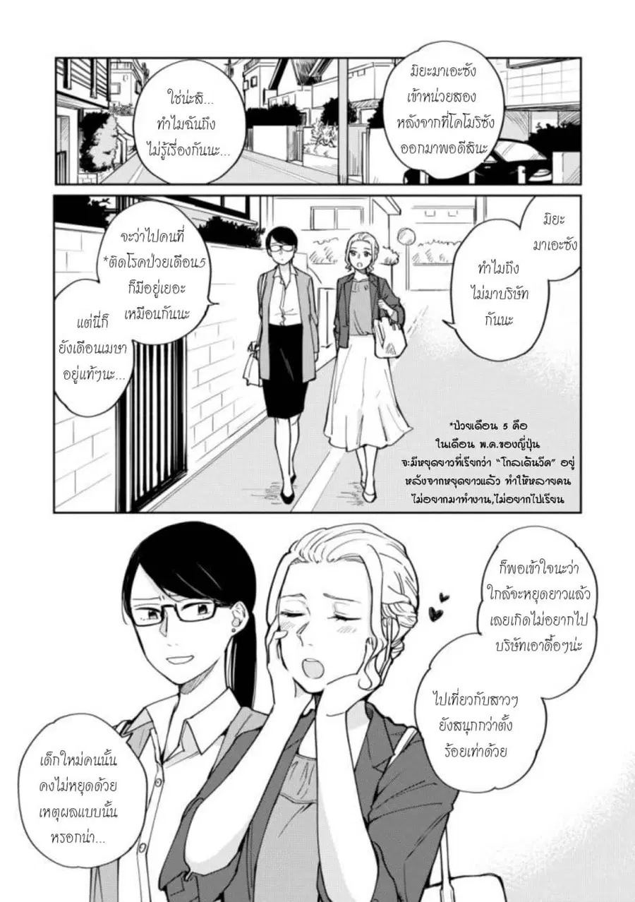 Hitogoto nan desu kara ตอนที่ 3 หน้า 1