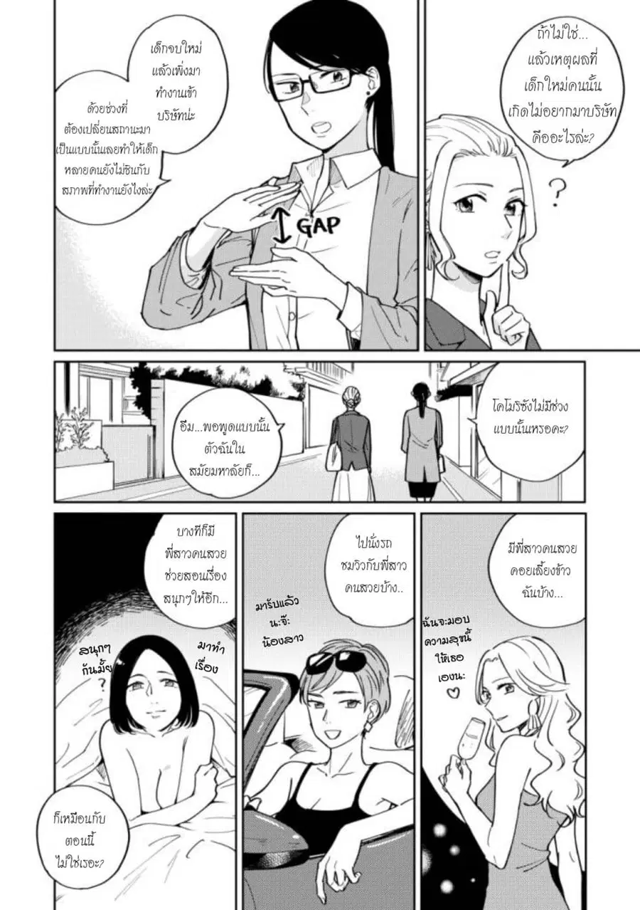 Hitogoto nan desu kara ตอนที่ 3 หน้า 2