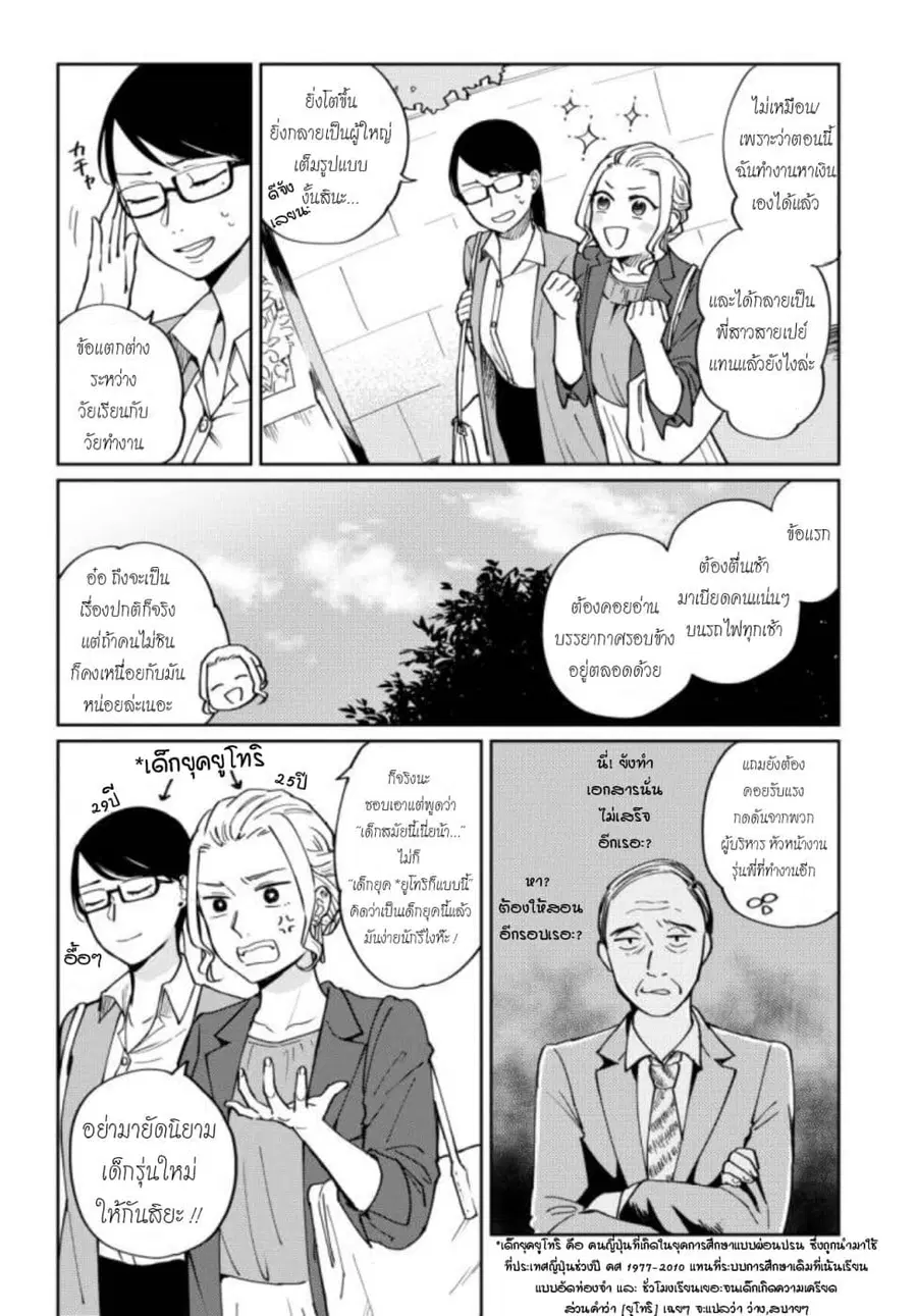 Hitogoto nan desu kara ตอนที่ 3 หน้า 3