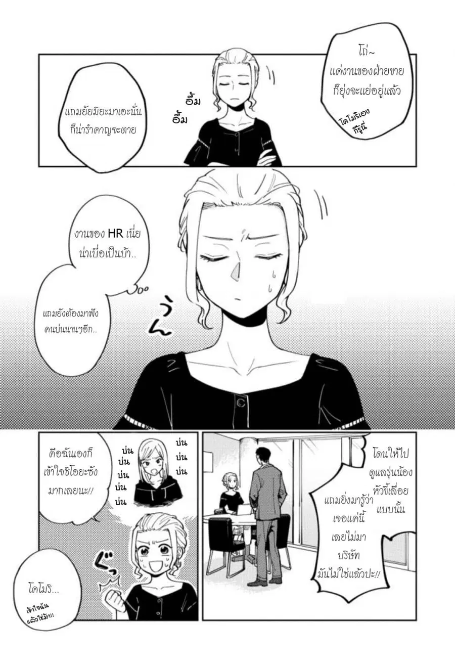 Hitogoto nan desu kara ตอนที่ 4 หน้า 1