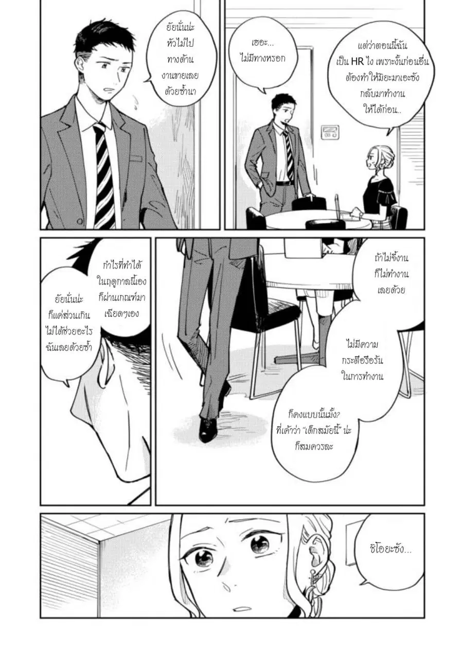 Hitogoto nan desu kara ตอนที่ 4 หน้า 2