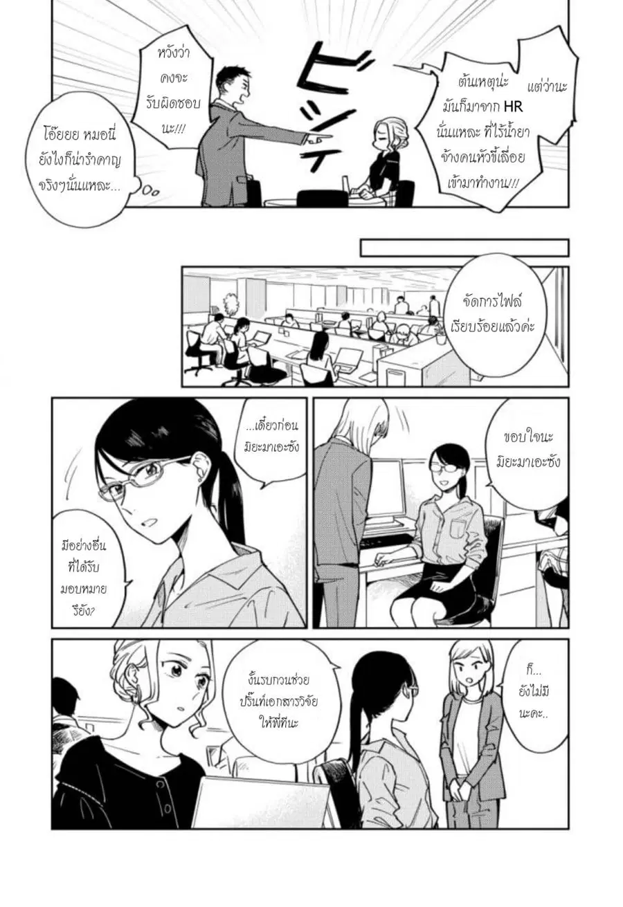 Hitogoto nan desu kara ตอนที่ 4 หน้า 3