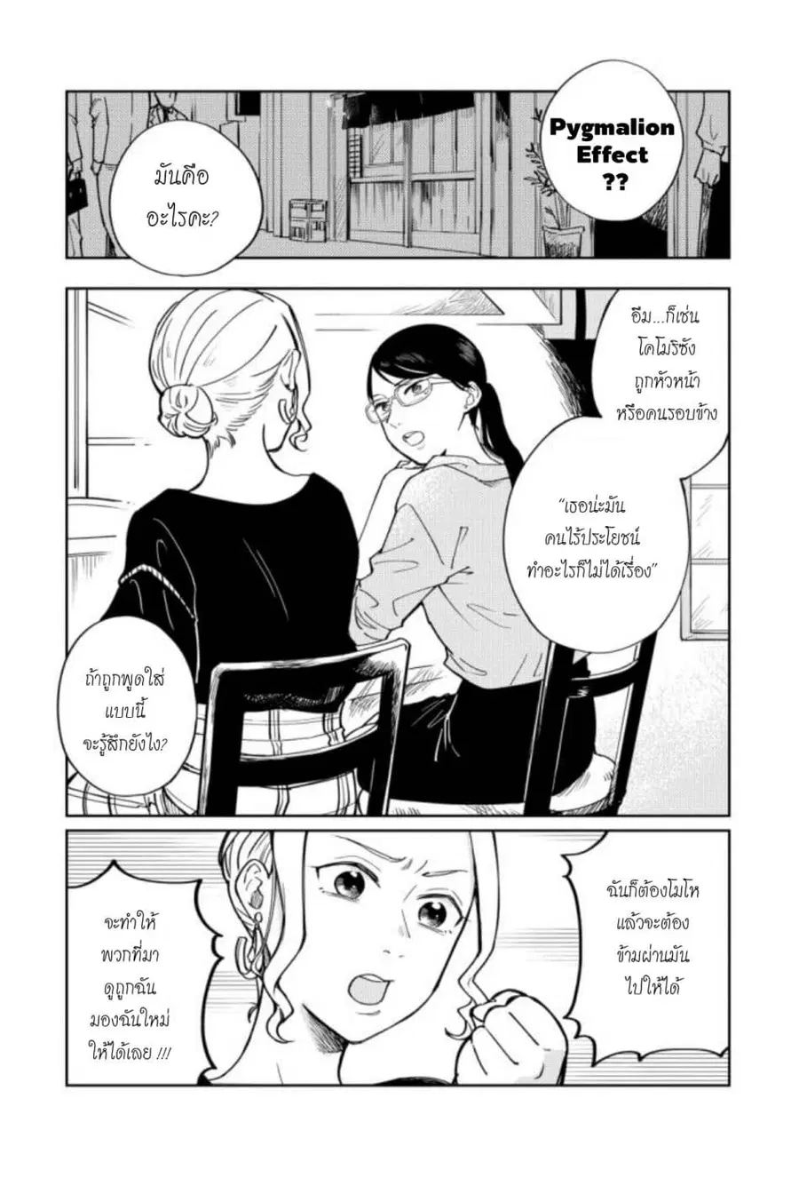 Hitogoto nan desu kara ตอนที่ 5 หน้า 1