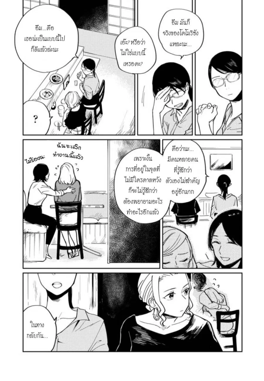Hitogoto nan desu kara ตอนที่ 5 หน้า 2