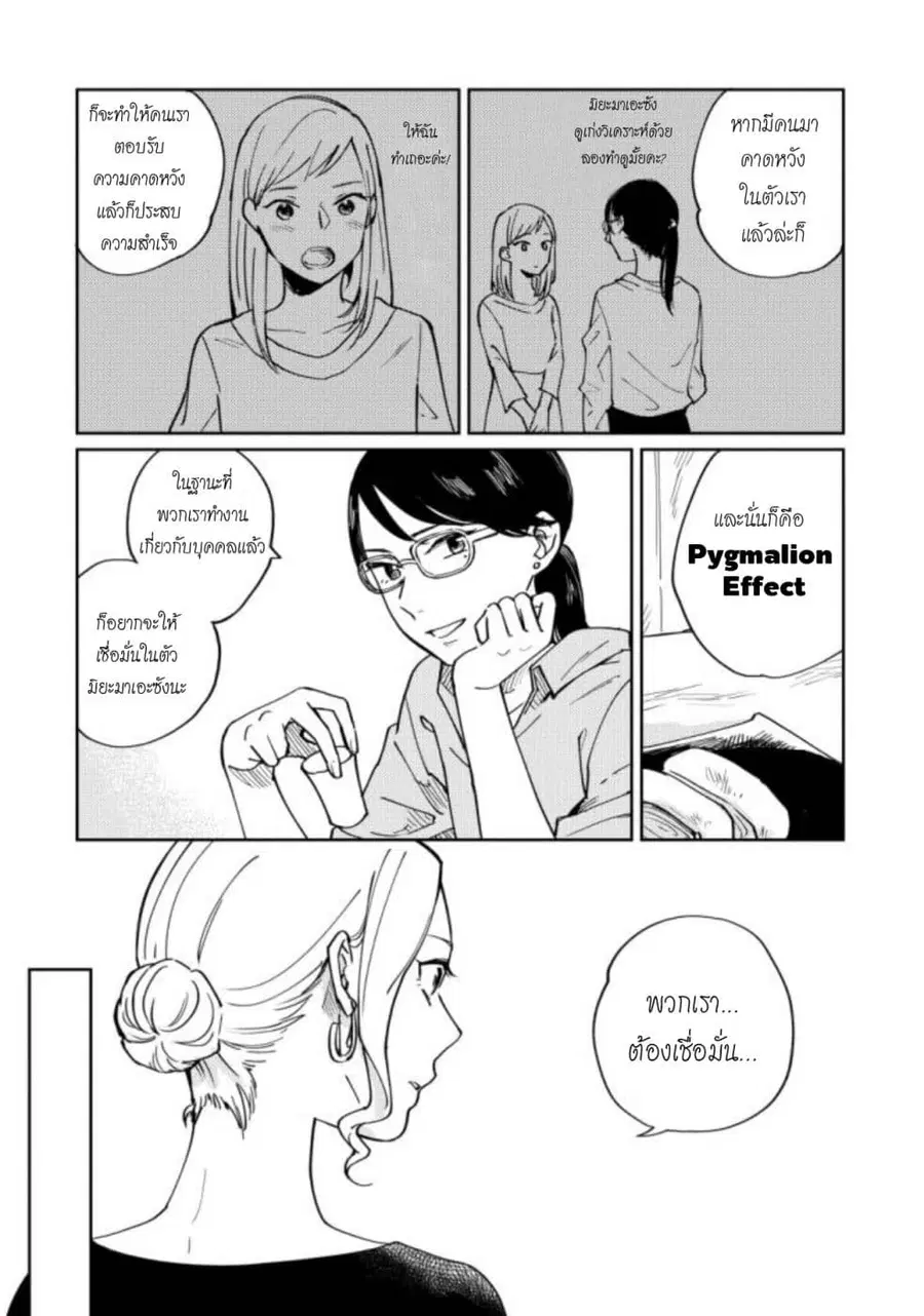 Hitogoto nan desu kara ตอนที่ 5 หน้า 3