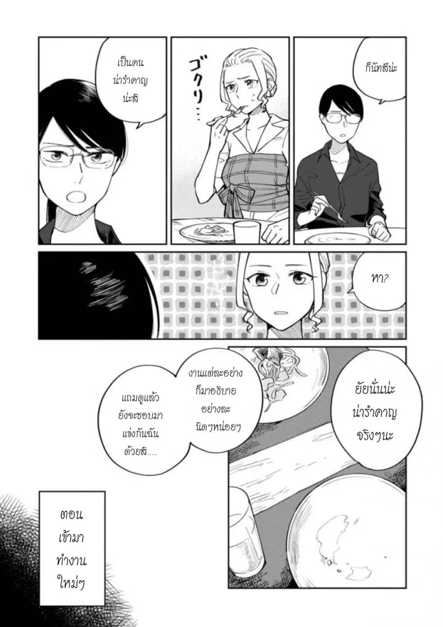 Hitogoto nan desu kara ตอนที่ 6 หน้า 2