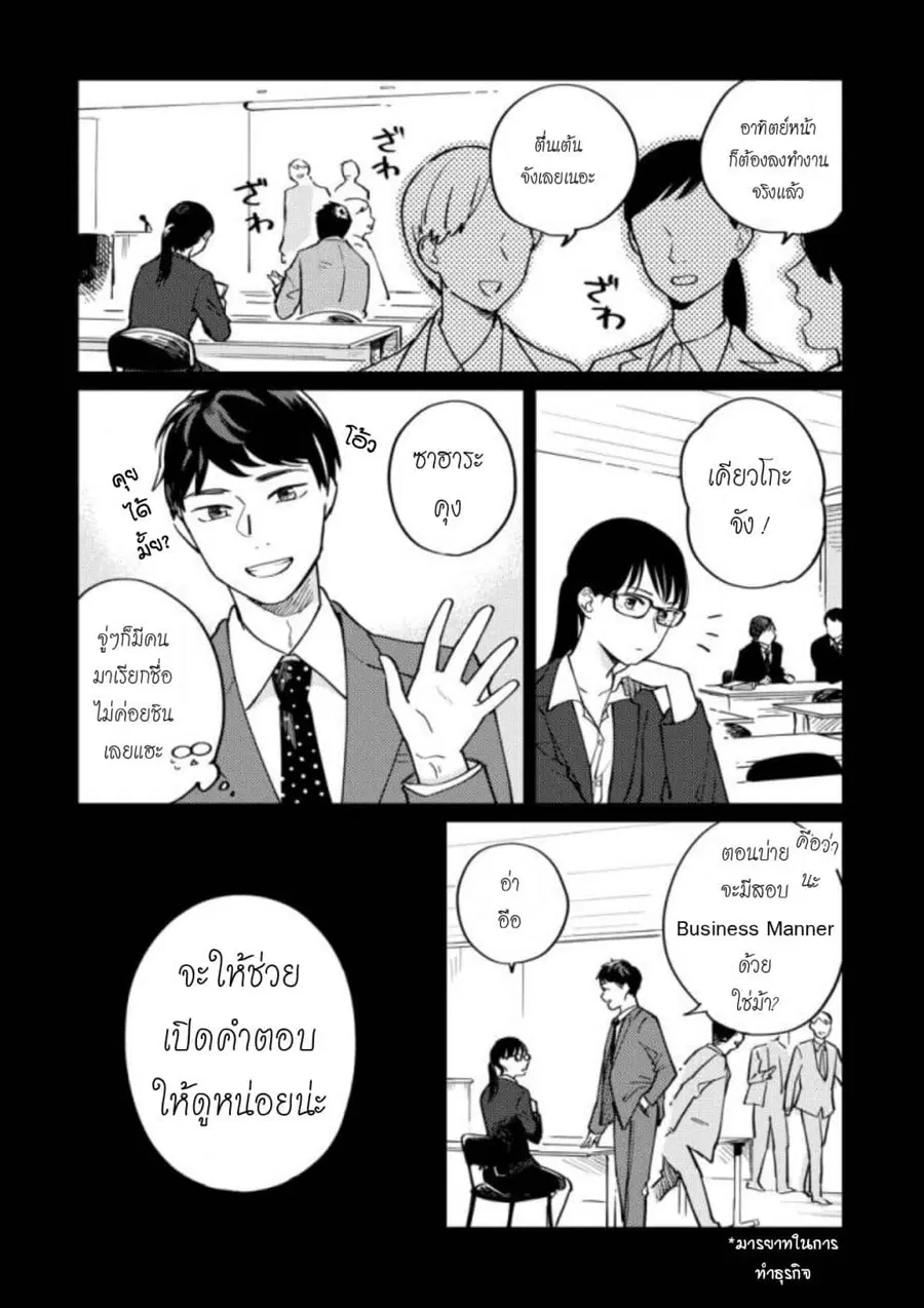 Hitogoto nan desu kara ตอนที่ 6 หน้า 3