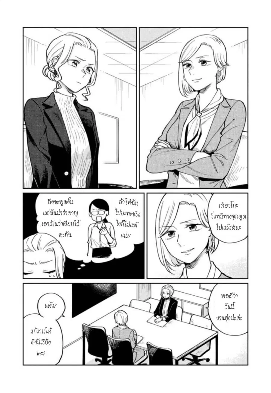 Hitogoto nan desu kara ตอนที่ 7 หน้า 1