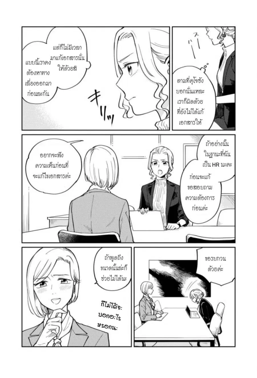 Hitogoto nan desu kara ตอนที่ 7 หน้า 2