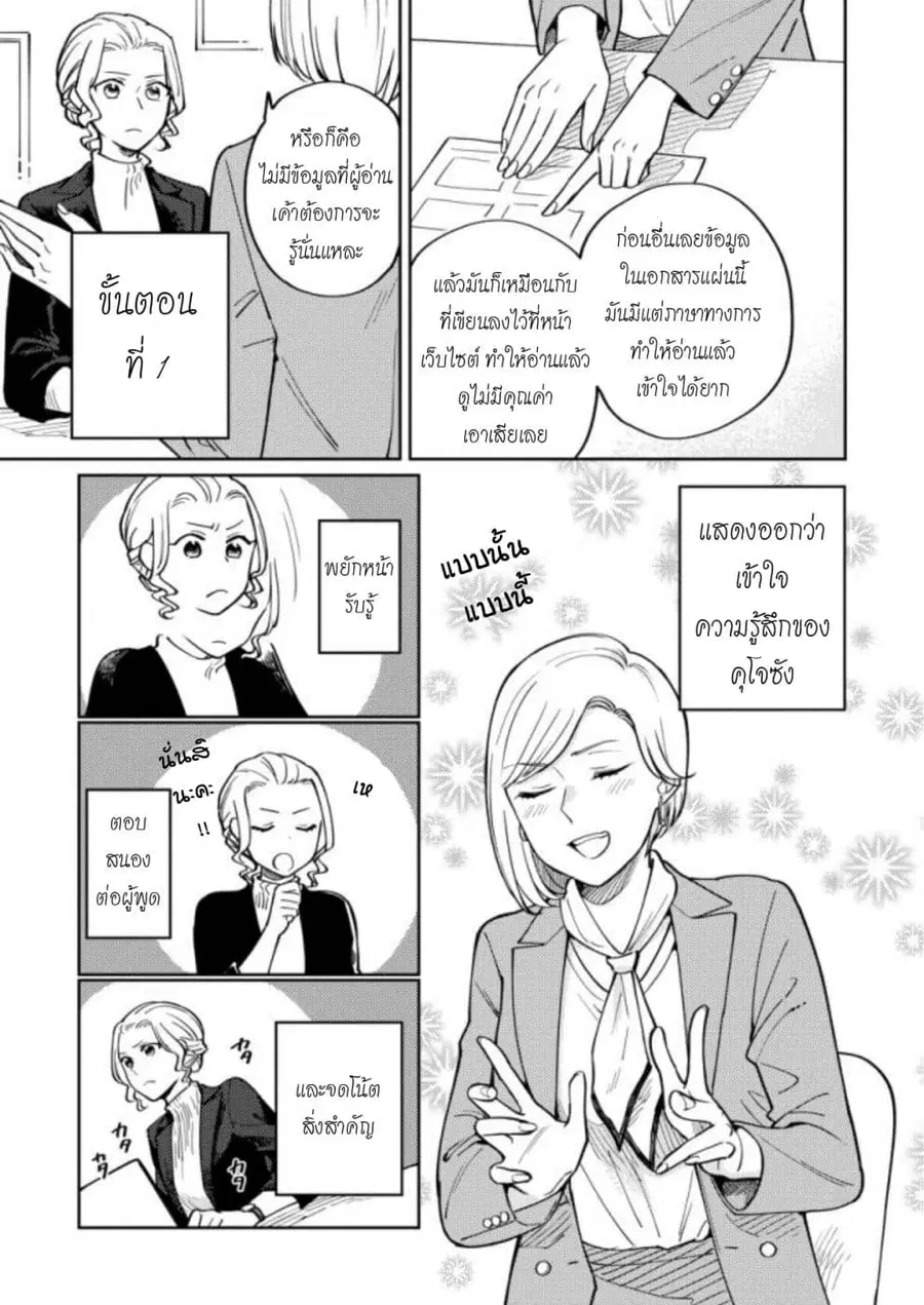 Hitogoto nan desu kara ตอนที่ 7 หน้า 3