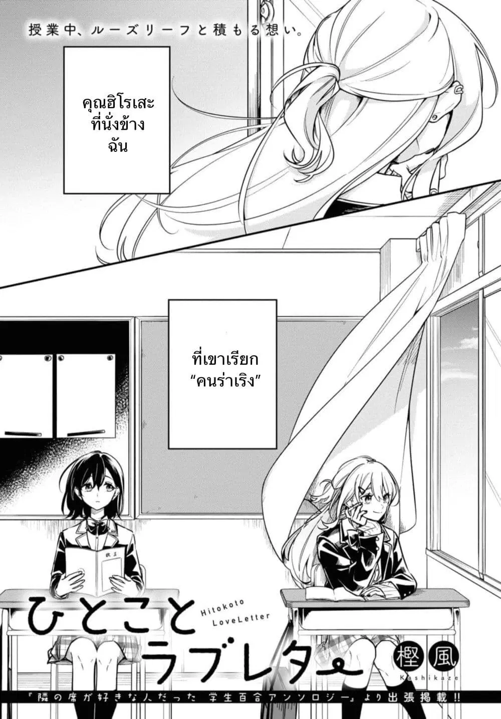Hitokoto Love Letter ตอนที่ 1 หน้า 1